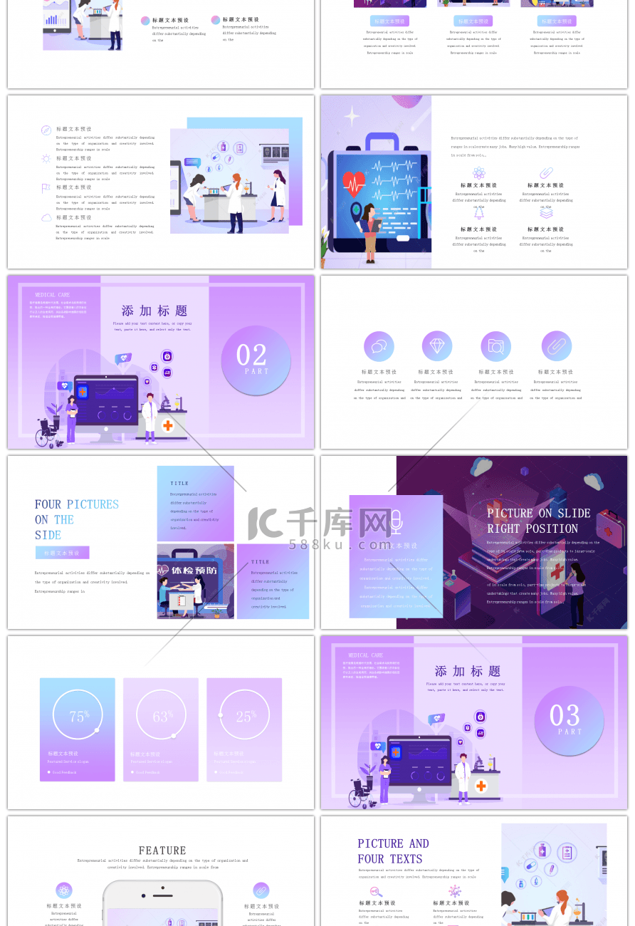 紫色渐变风智慧医疗主题健康生活PPT模板