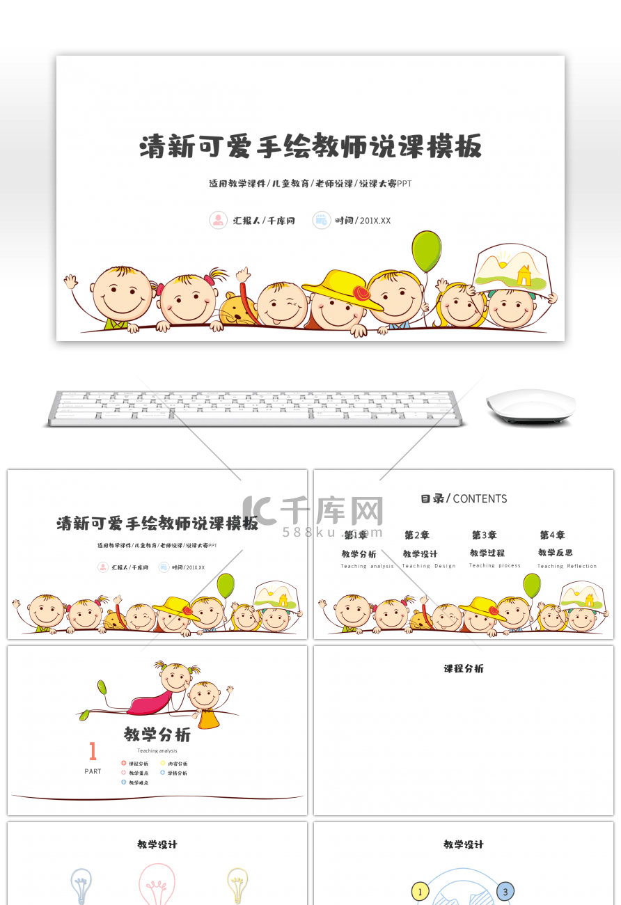 清新可爱手绘教师说课PPT背景