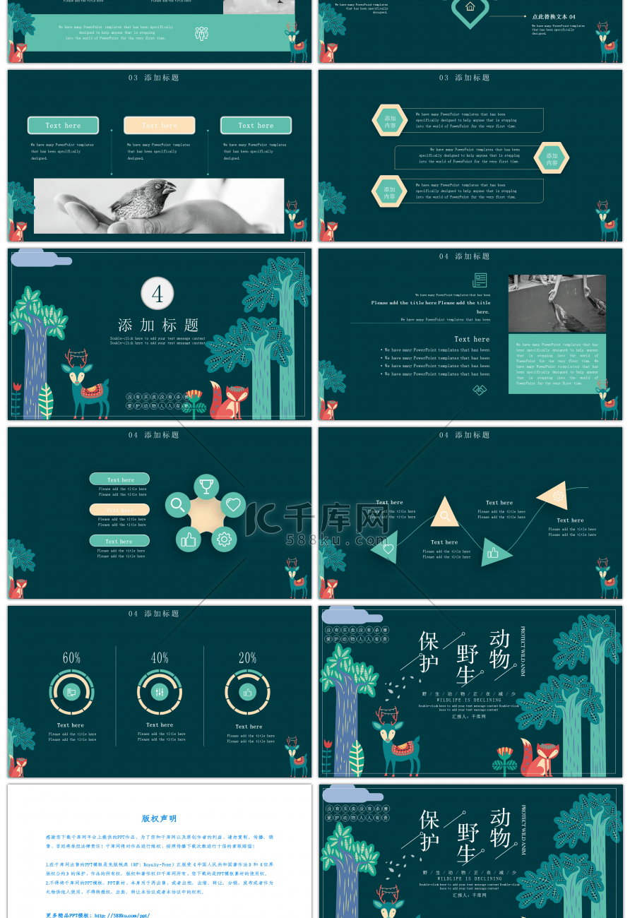 绿色卡通保护野生动物主题PPT模板