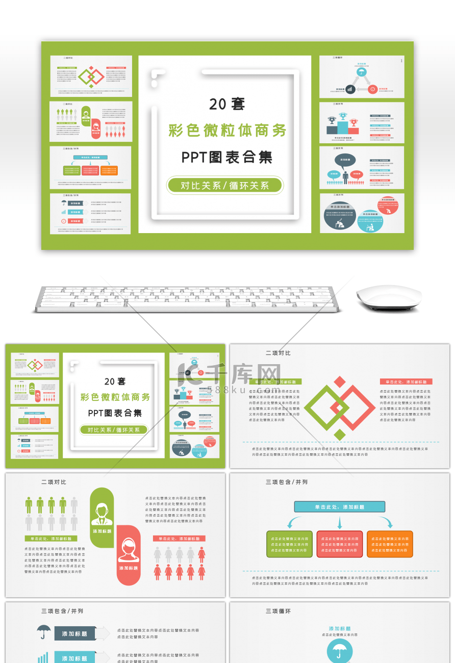 20套彩色微粒体商务PPT图表合集