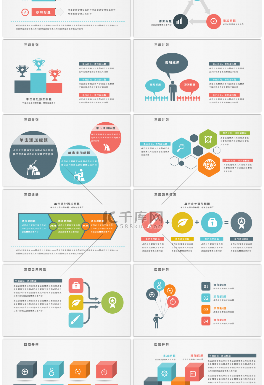20套彩色微粒体商务PPT图表合集