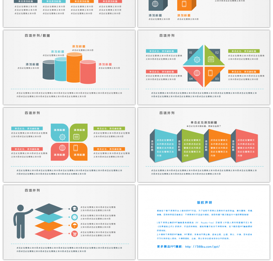 20套彩色微粒体商务PPT图表合集