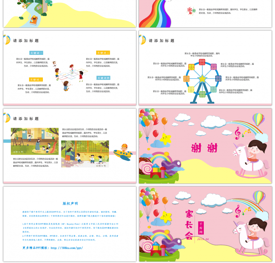 粉色可爱卡通家长会通用PPT模板