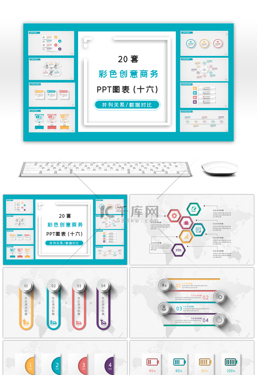 20套多彩微立体PPT图表合集（十六）