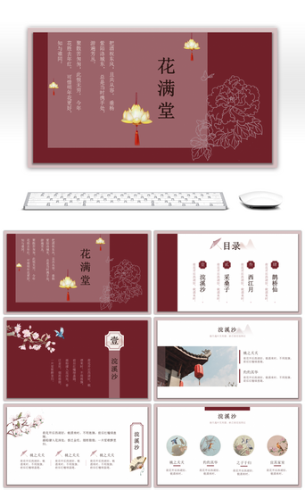 中国红色水墨风PPT模板_红色古风花卉诗词通用PPT模板