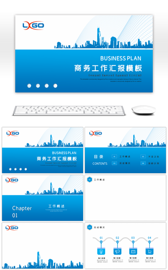 商务背景PPT模板_蓝色大气建筑剪影商务工作汇报PPT背景
