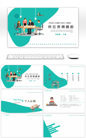 背景聘PPT模板_绿色扁平风2.5D岗位竞聘PPT背景