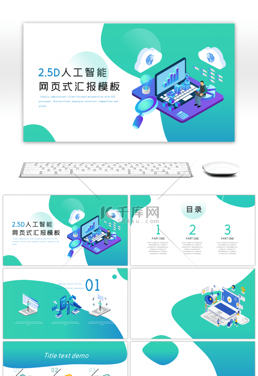 创意渐变扁平风2.5D报告PPT背景