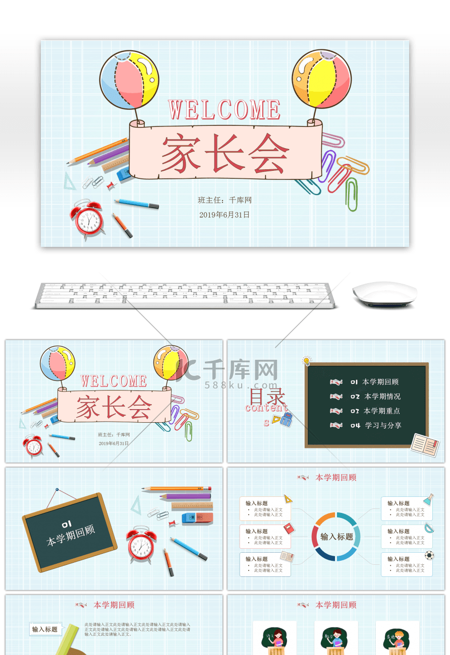 天蓝色清新卡通幼儿园小学家长会PPT模板