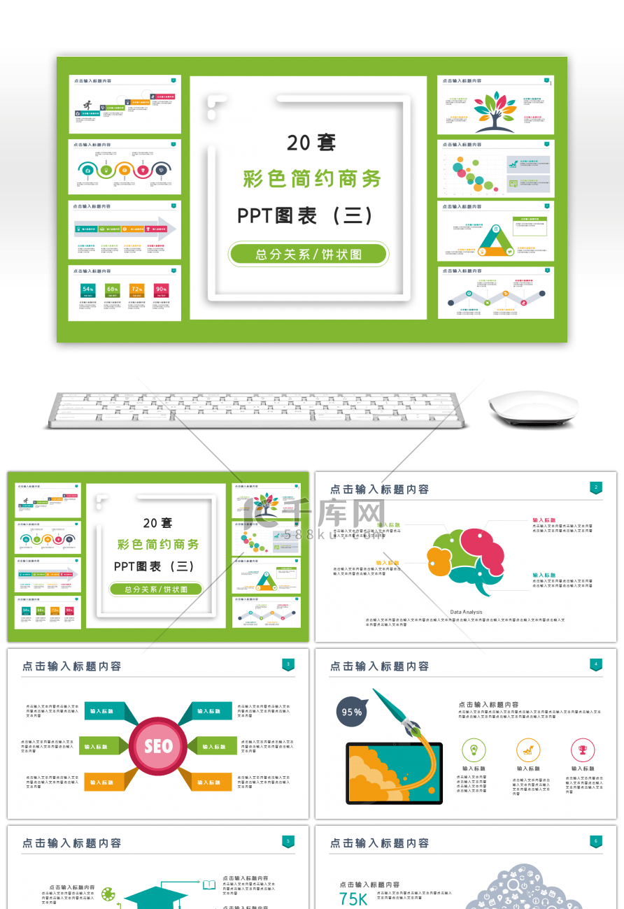 20套彩色简约PPT图表合集（三）