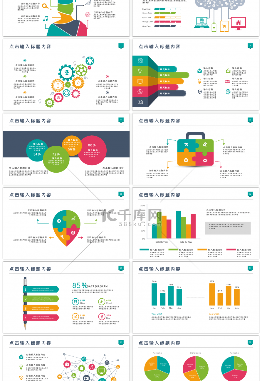 20套彩色简约PPT图表合集（三）