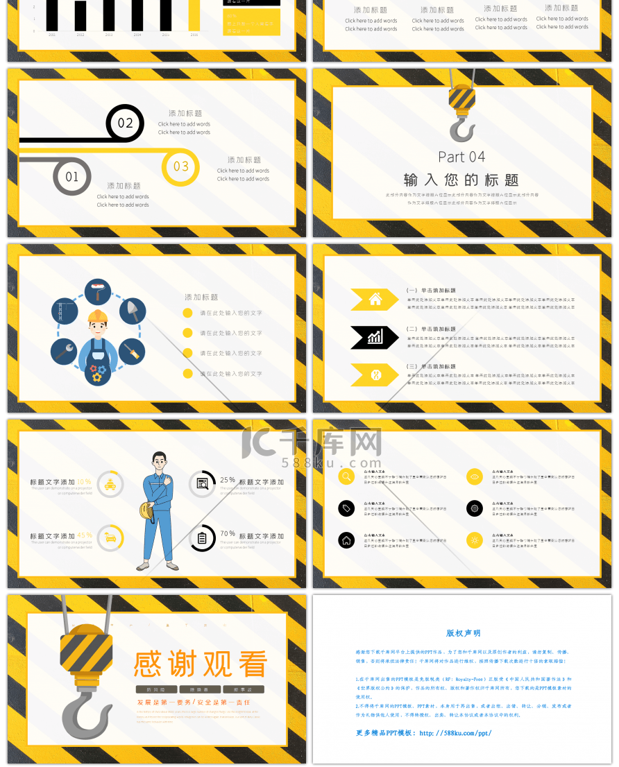 黄黑创意安全生产月教育培训PPT模板