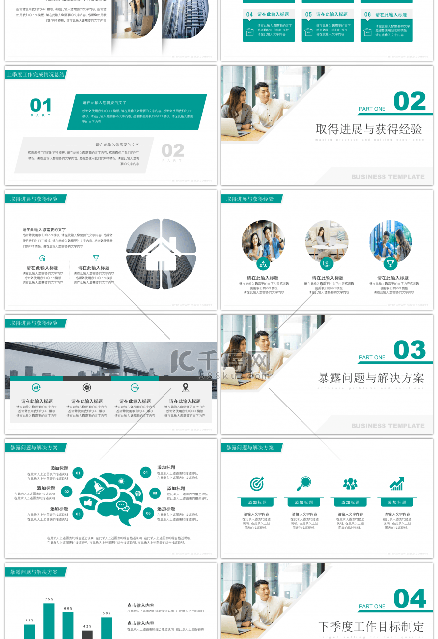 绿色系扁平风格工作总结PPT模板