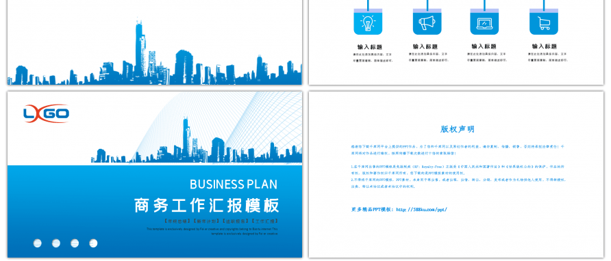 蓝色大气建筑剪影商务工作汇报PPT背景