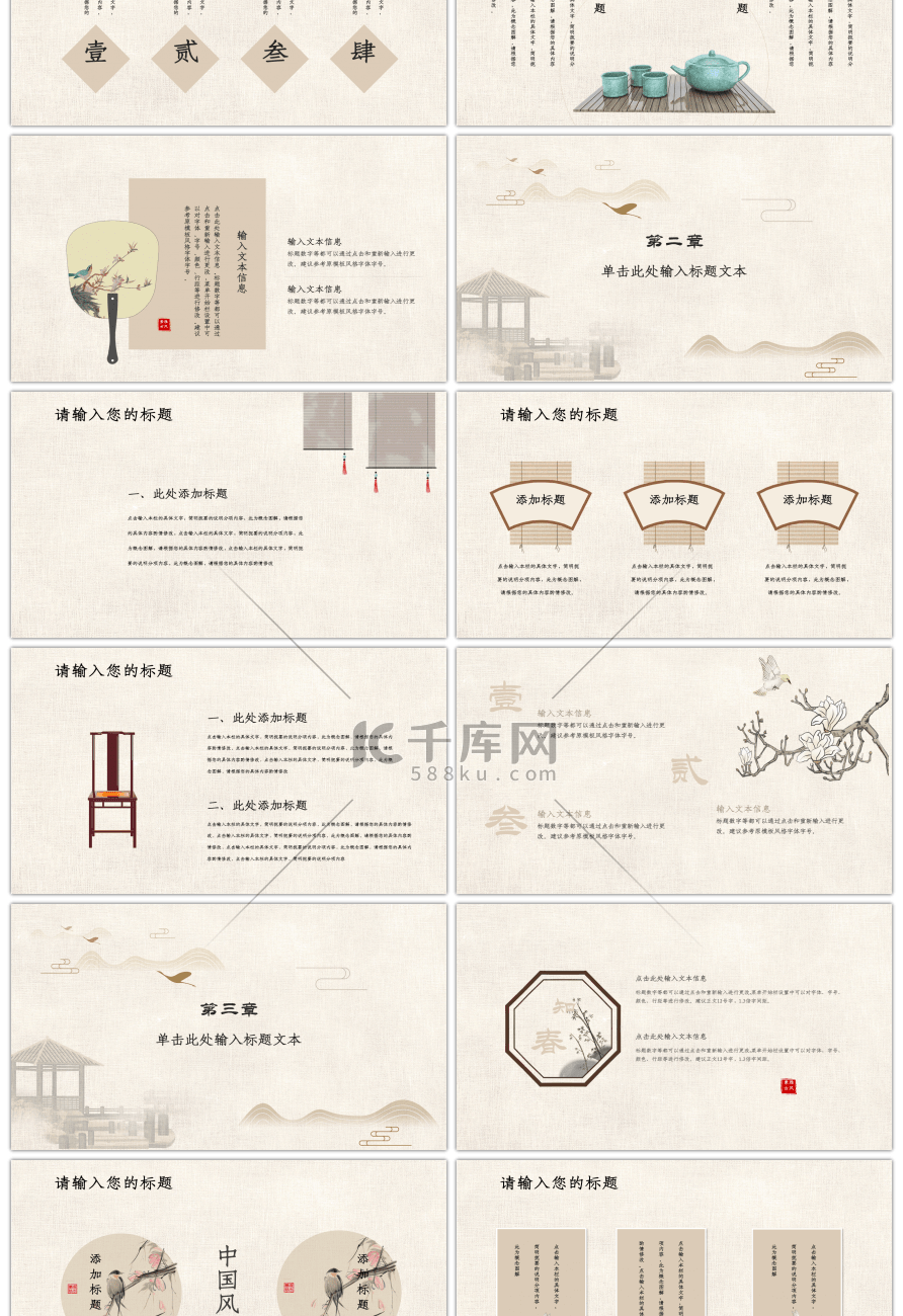 典雅中国风通用PPT模板