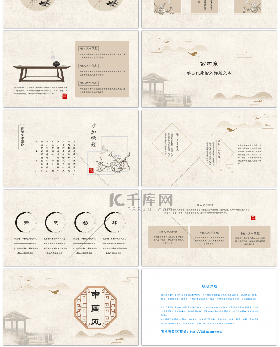 典雅中国风通用PPT模板