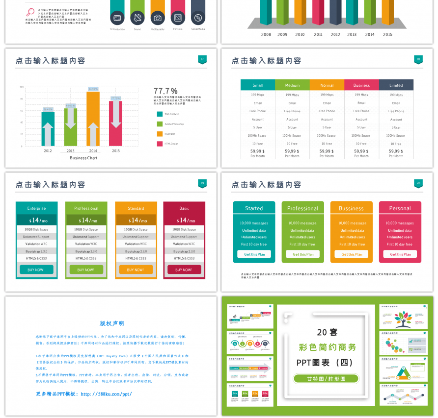 20套彩色简约PPT图表合集（四）