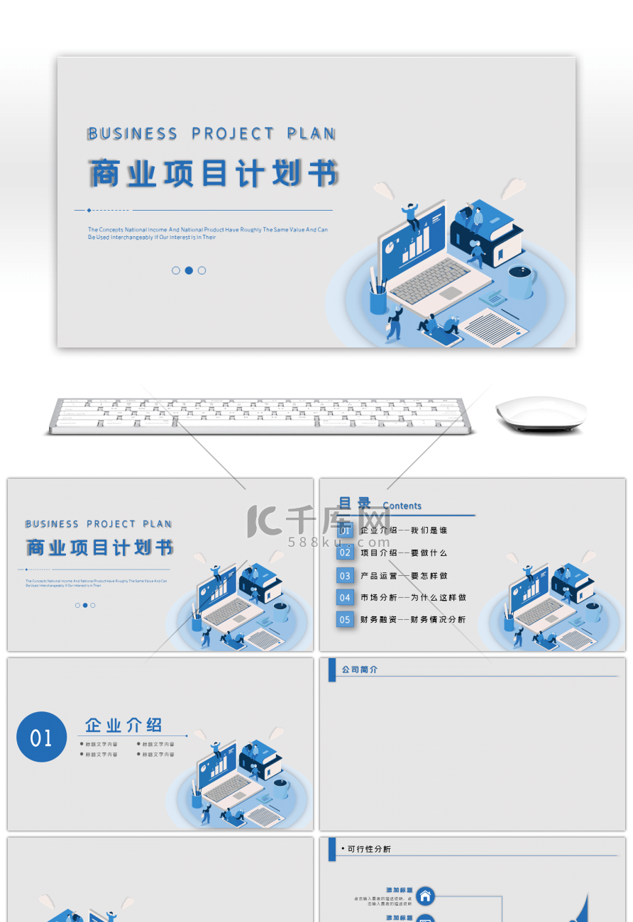 蓝色扁平风商业项目计划书PPT背景