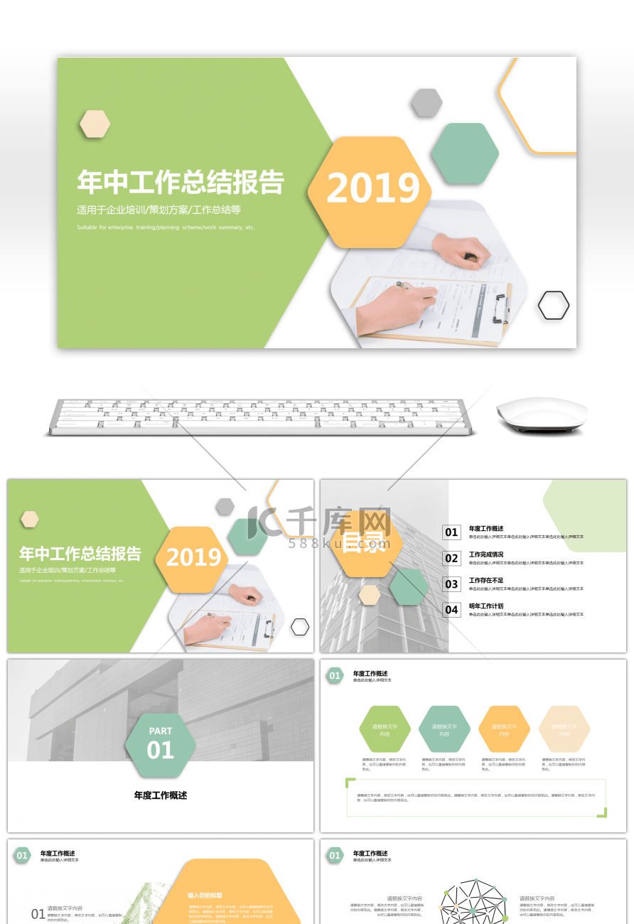 黄绿色商务年中工作总结汇报PPT模板