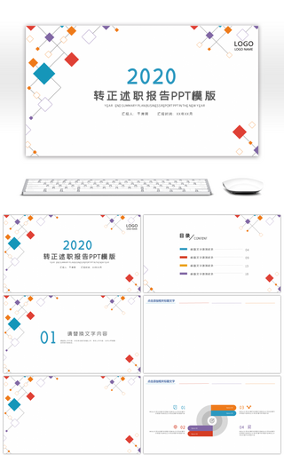 简约几何图形转正述职报告PPT背景