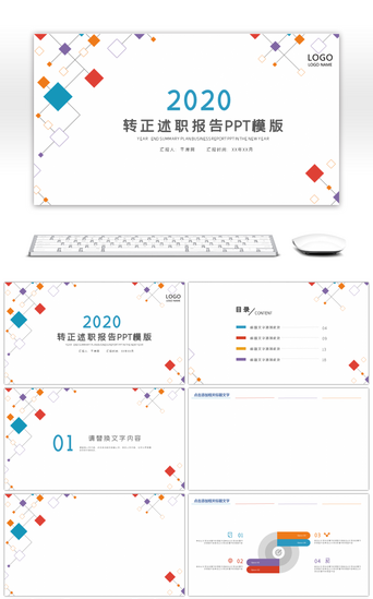简约几何图形转正述职报告PPT背景
