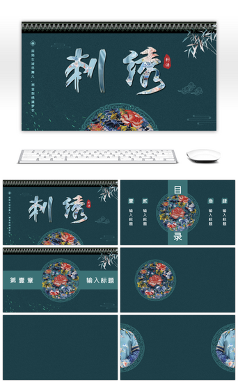 中国风宫廷复古PPT模板_复古宫廷风刺绣文化PPT背景