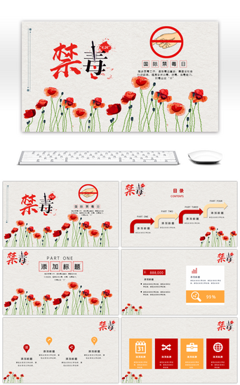 国际禁毒PPT模板_红色简约国际禁毒日主题宣传PPT模板