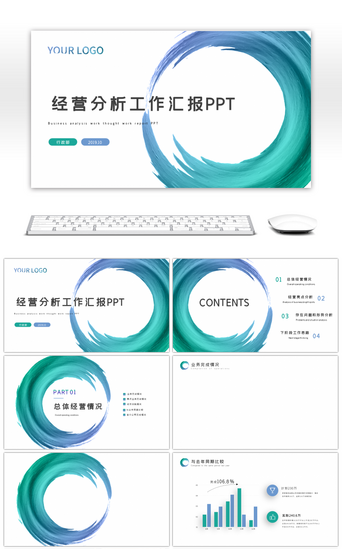 经营分析工作PPT模板_简约水彩经营分析工作汇报PPT背景