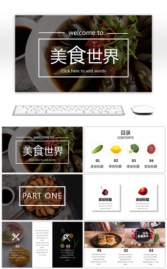 餐厅产品介绍PPT模板_白色时尚美食餐饮PPT模板
