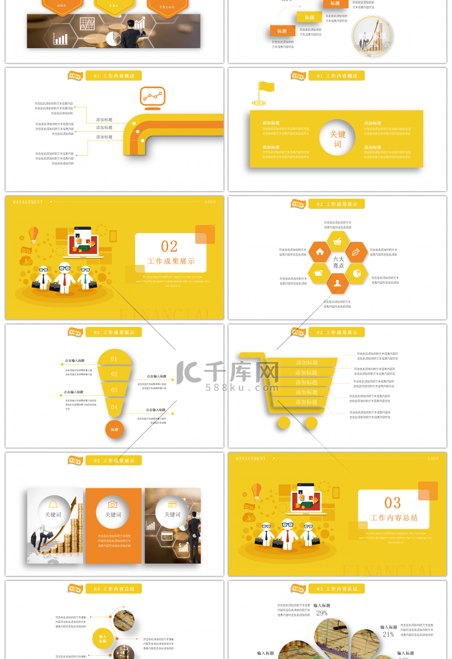 黄色卡通图标财务金融类工作总结PPT模板