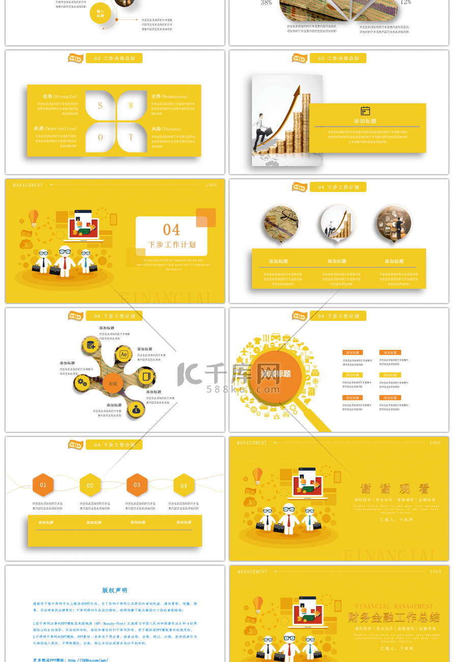 黄色卡通图标财务金融类工作总结PPT模板
