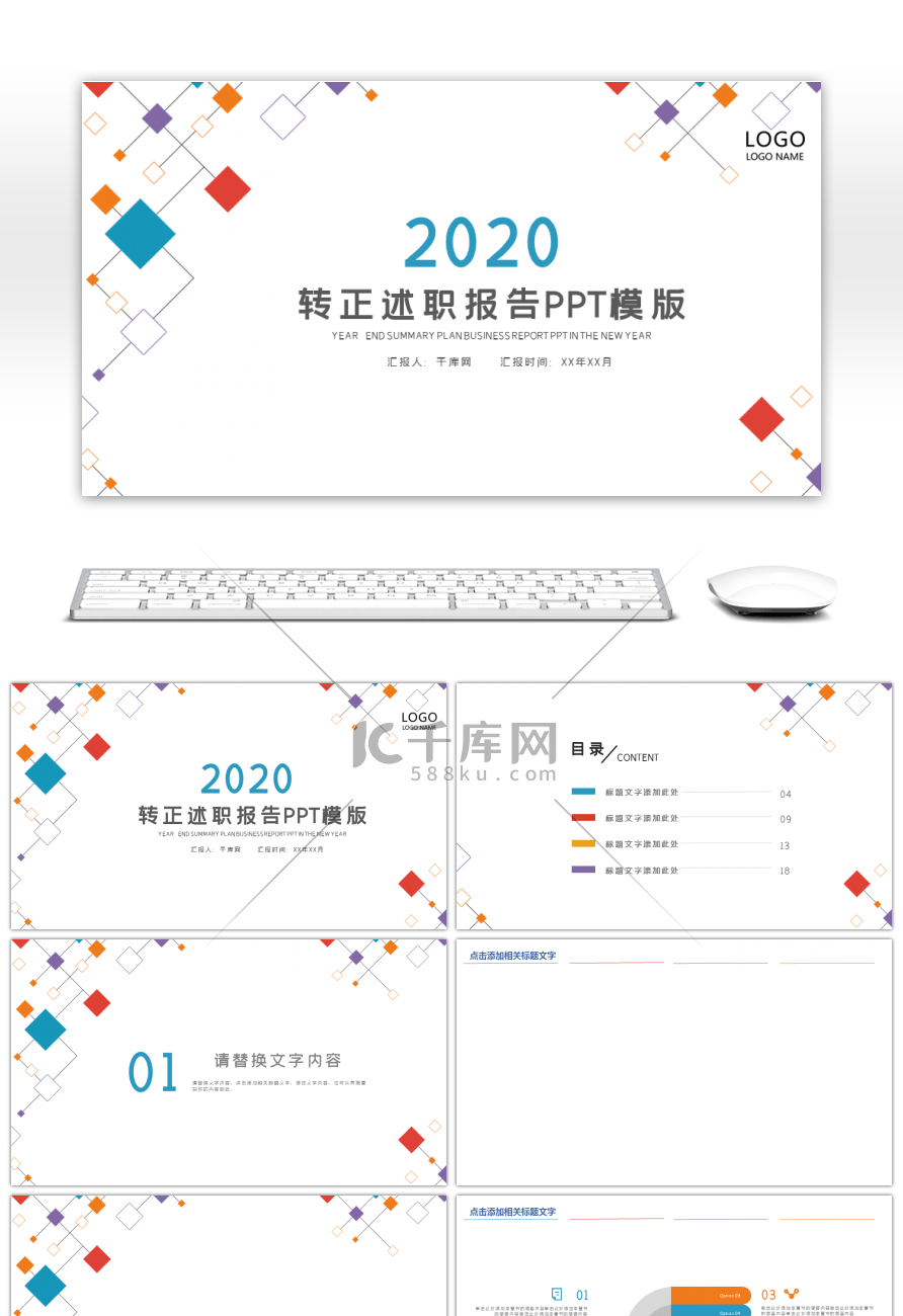 简约几何图形转正述职报告PPT背景