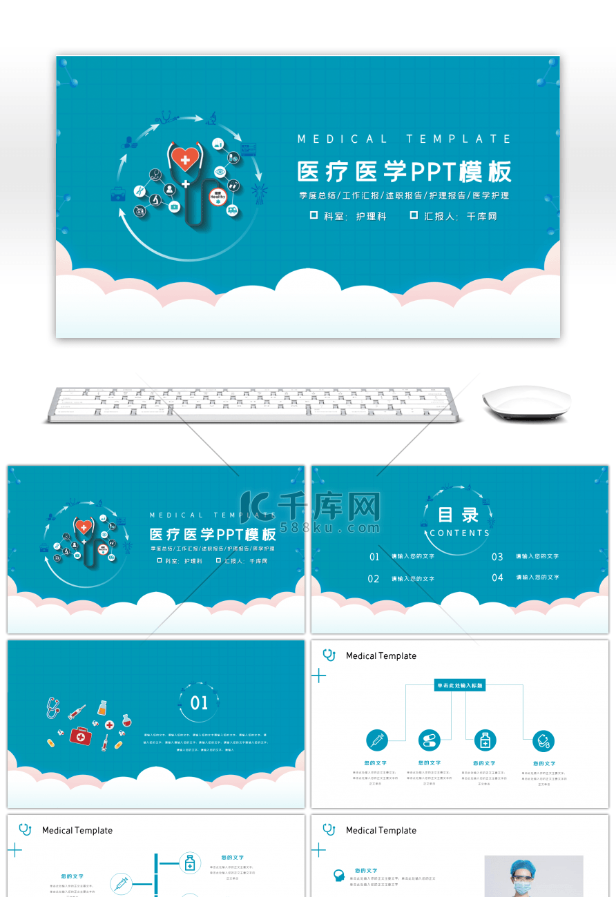 蓝色医学医疗PPT模板