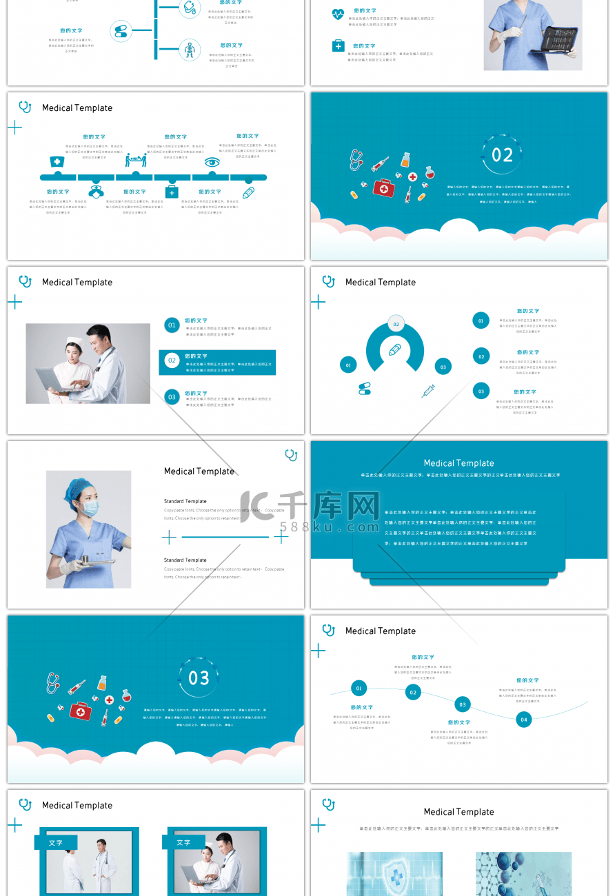 蓝色医学医疗PPT模板