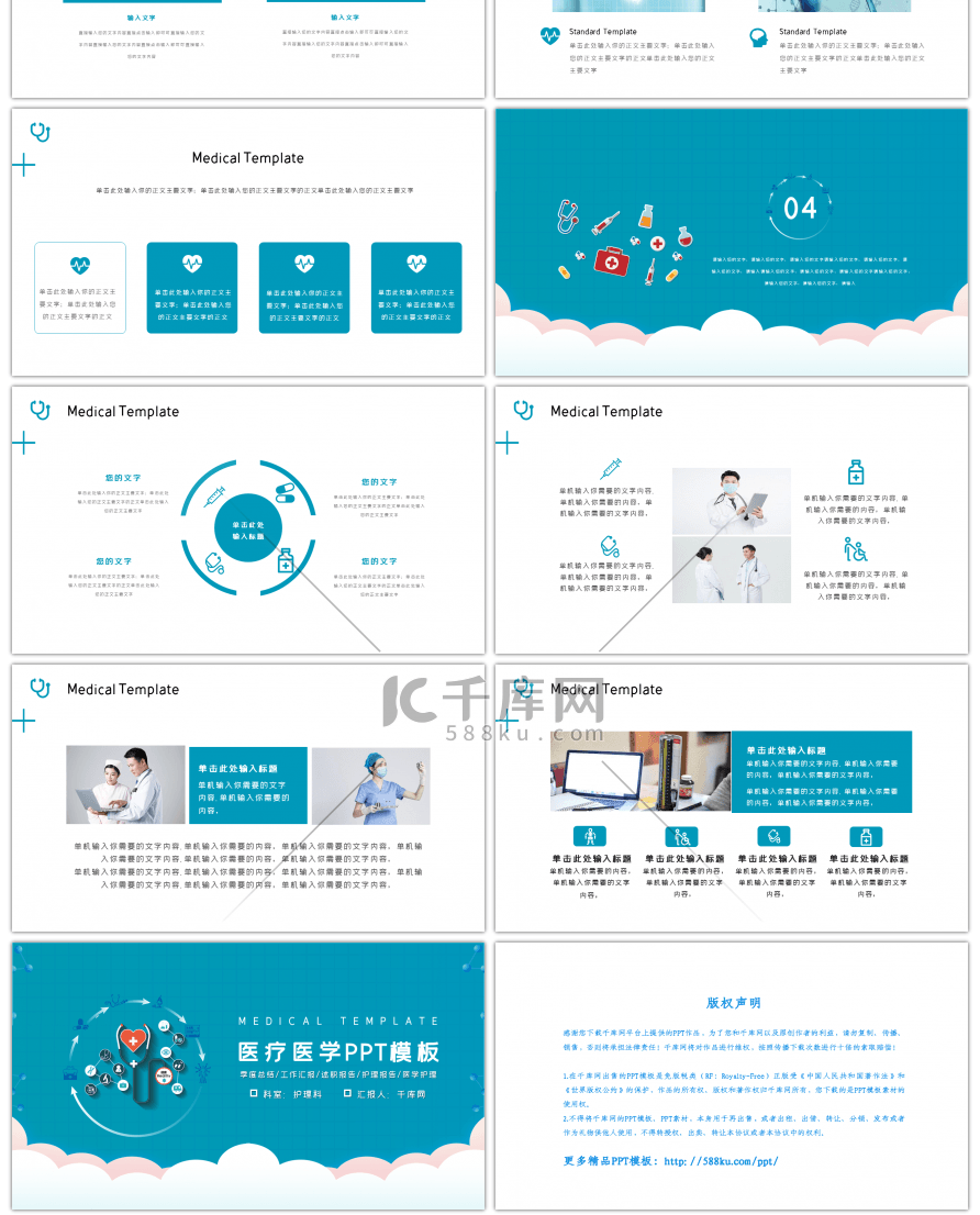 蓝色医学医疗PPT模板