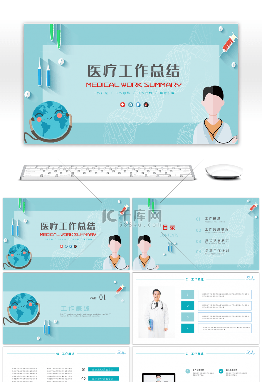 商务医疗风医生护士医学工作总结PPT模板