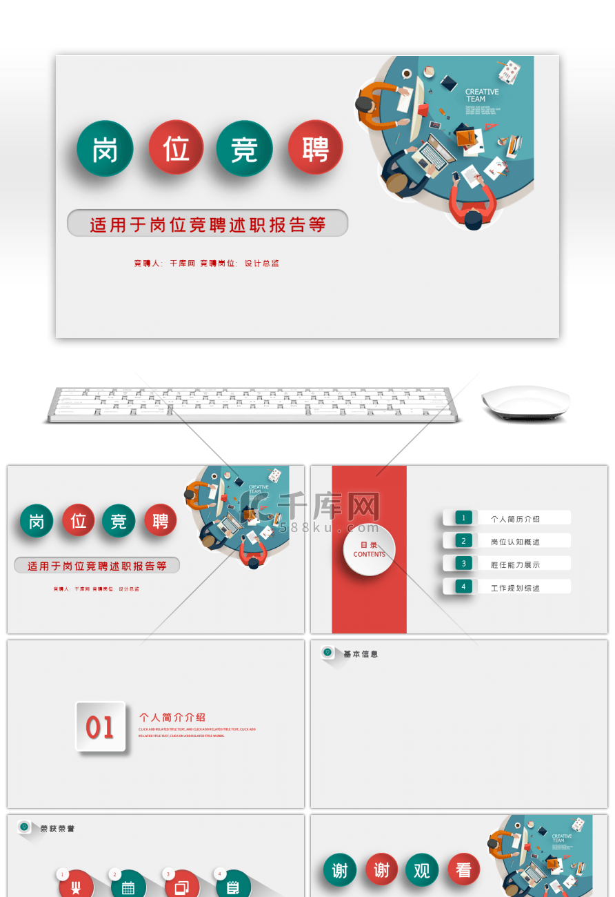 简约扁平风岗位竞聘PPT背景