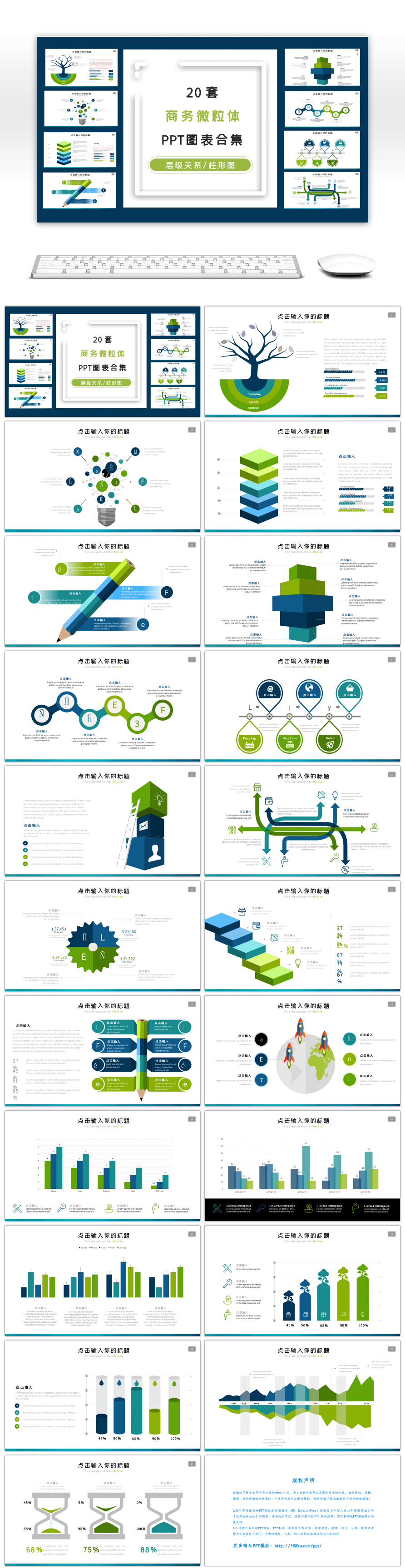 20套商务微粒体PPT图表合集