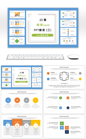 关系分析PPT模板_20套简约SWOT分析PPT图表（三）