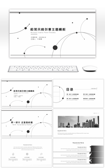 创意极简pptPPT模板_极简风格创意主题PPT模板