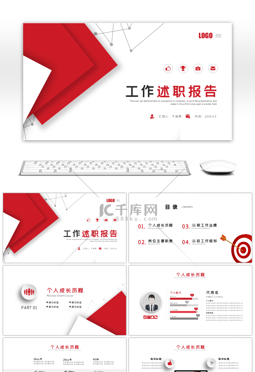 简约微立体工作述职报告PPT模板