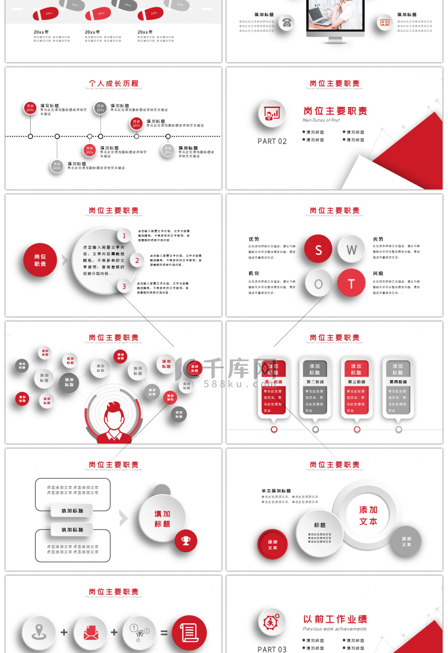 简约微立体工作述职报告PPT模板