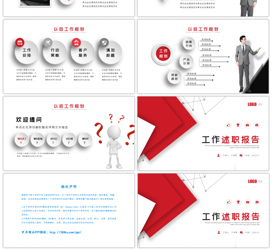 简约微立体工作述职报告PPT模板