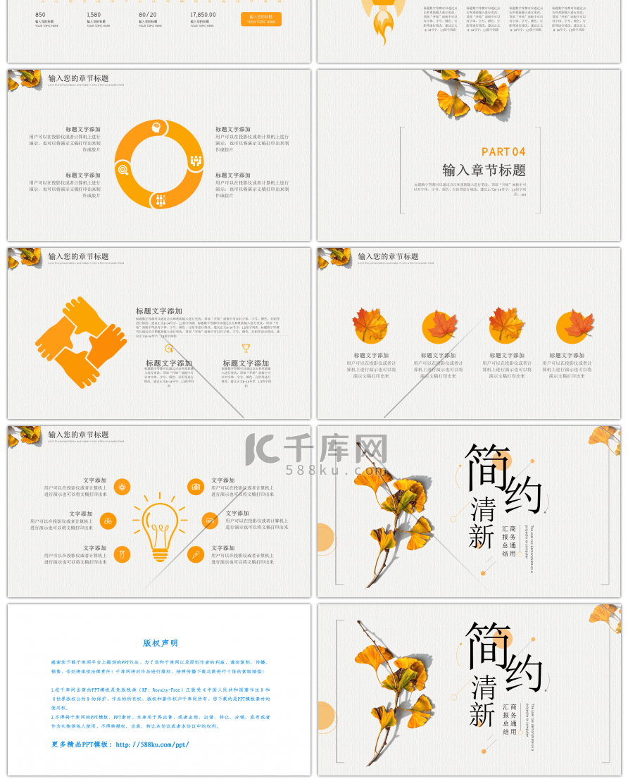 简约枫叶小清新通用汇报总结PPT模板