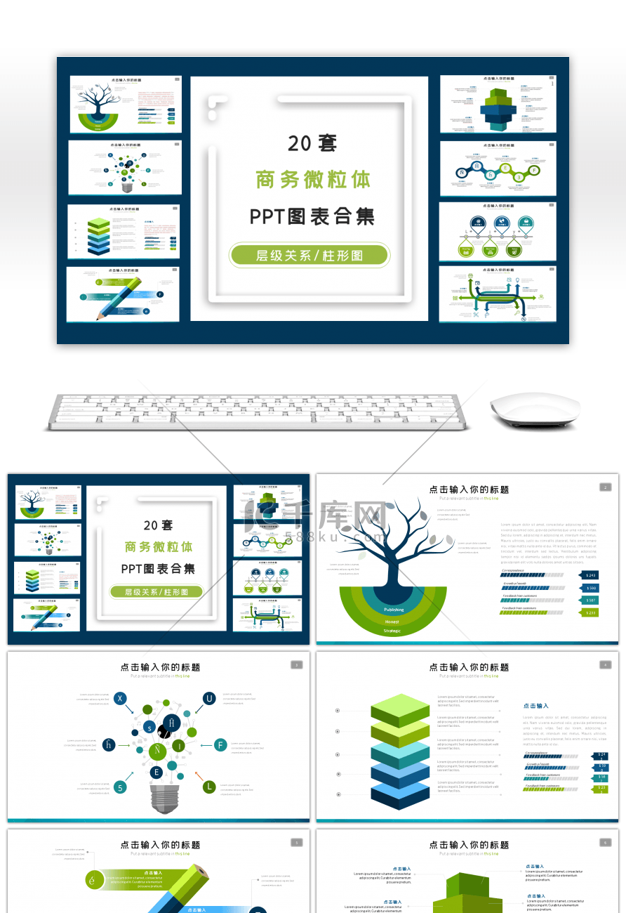 20套商务微粒体PPT图表合集