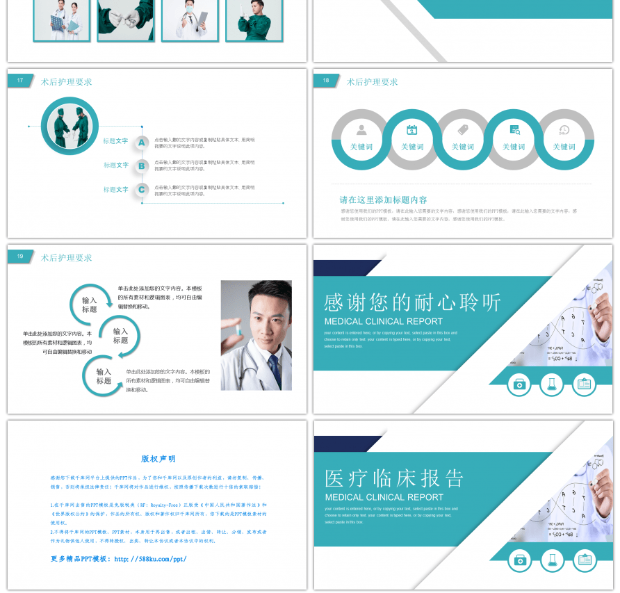 绿色简约医疗行业临床报告PPT模板