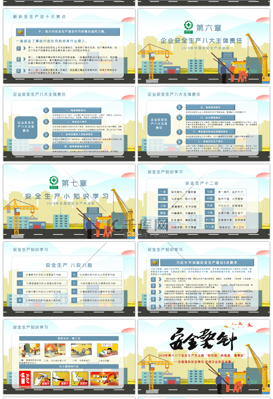 卡通防风险除隐患遏事故安全生产PPT模板