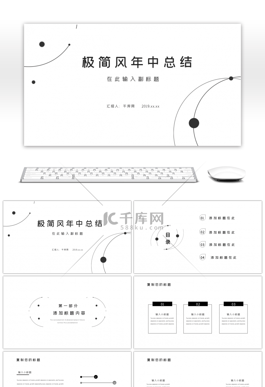 黑白极简风年中总结PPT模板