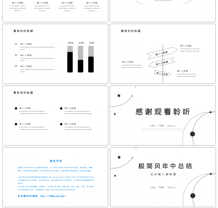 黑白极简风年中总结PPT模板