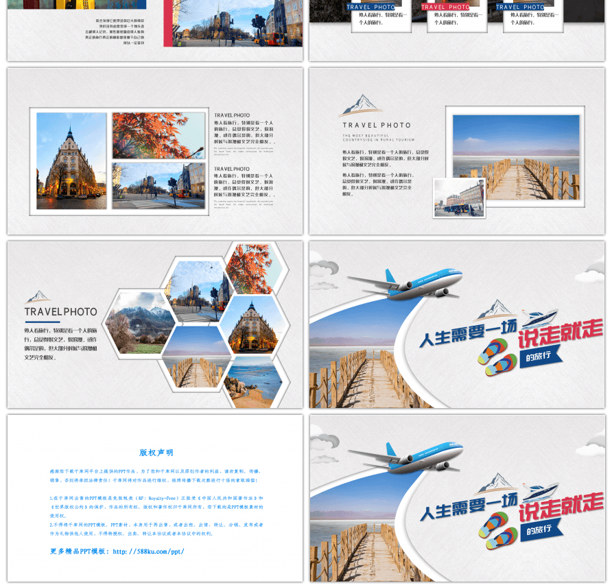 大气创意说走就走的旅行相册PPT模板